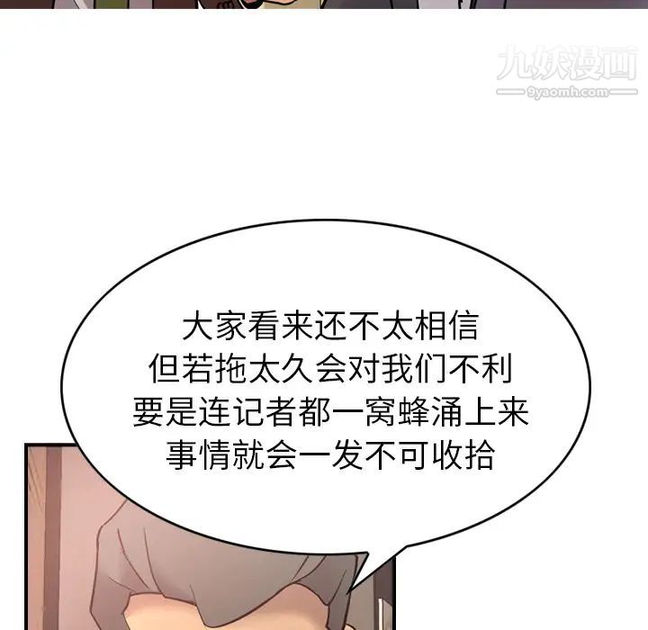《经纪人》漫画 第8话