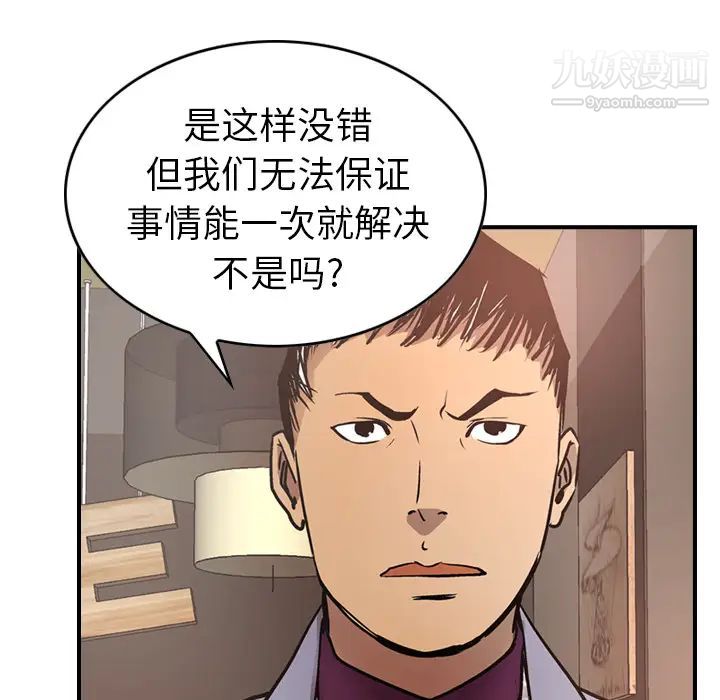 《经纪人》漫画 第8话