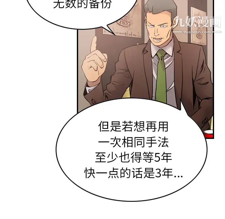 《经纪人》漫画 第8话