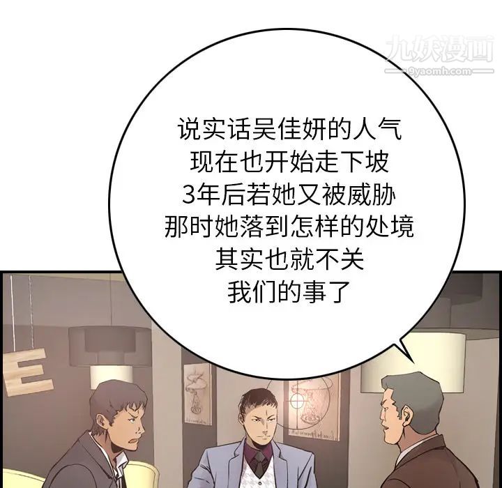 《经纪人》漫画 第8话