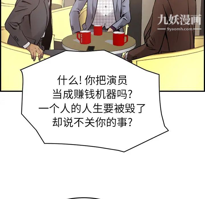 《经纪人》漫画 第8话
