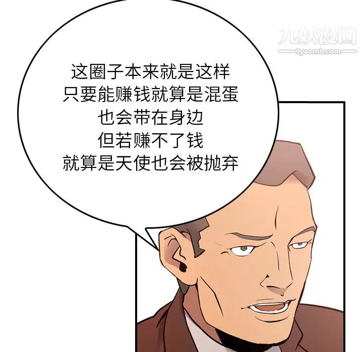 《经纪人》漫画 第8话