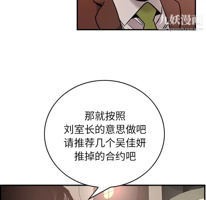 《经纪人》漫画 第8话