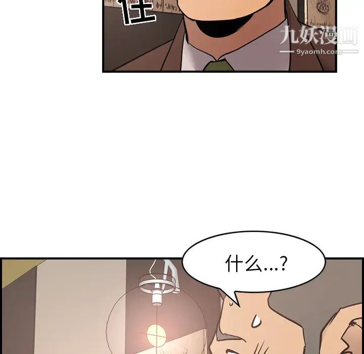 《经纪人》漫画 第8话