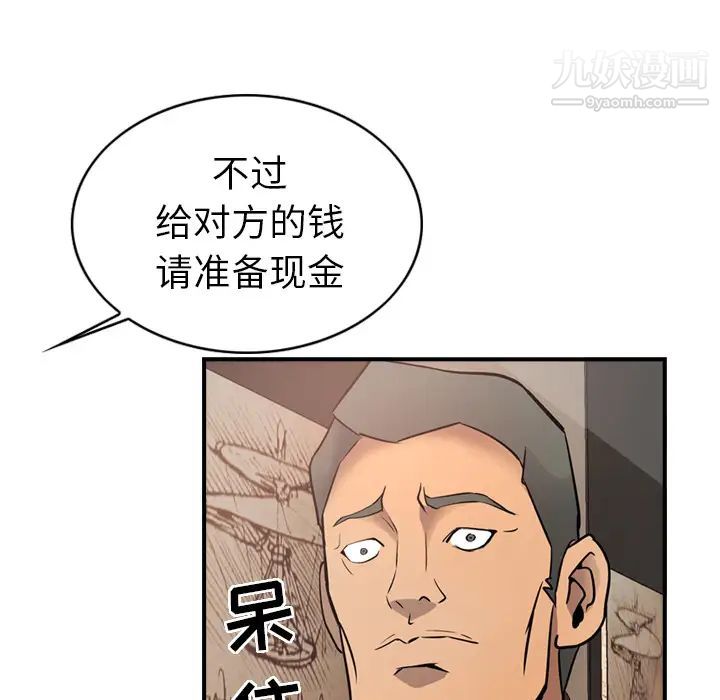 《经纪人》漫画 第8话