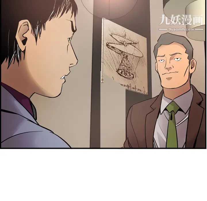 《经纪人》漫画 第8话