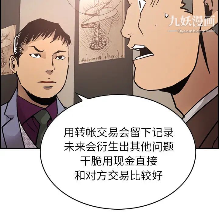 《经纪人》漫画 第8话