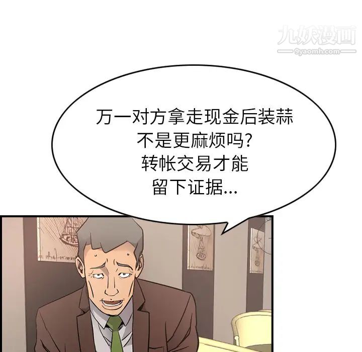 《经纪人》漫画 第8话