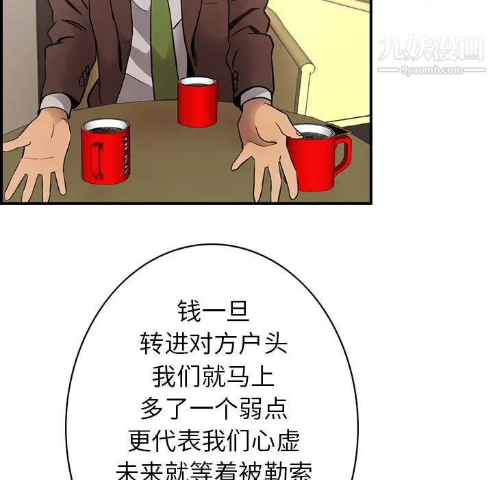 《经纪人》漫画 第8话