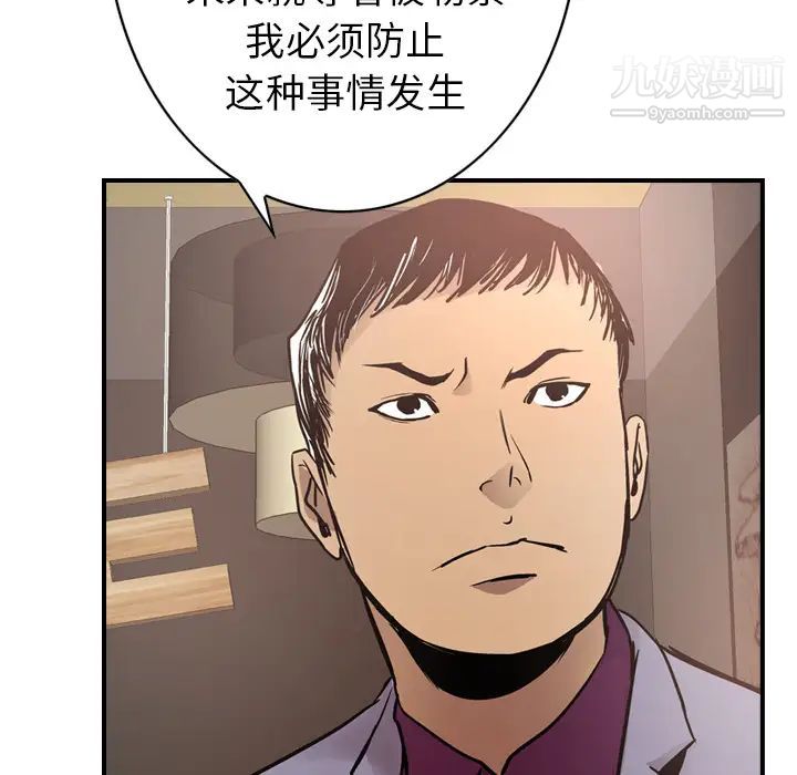 《经纪人》漫画 第8话