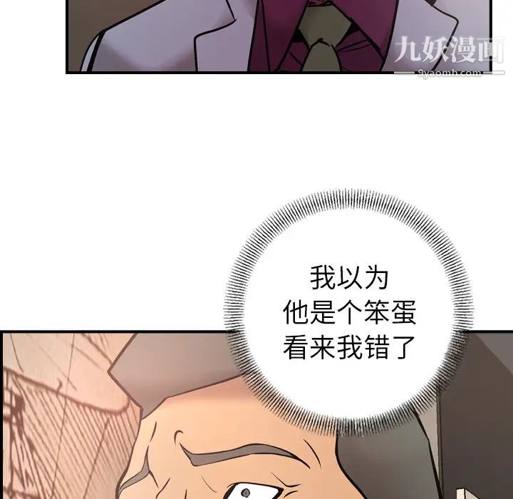 《经纪人》漫画 第8话