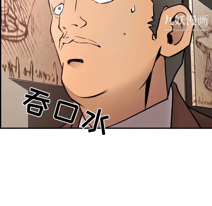 《经纪人》漫画 第8话
