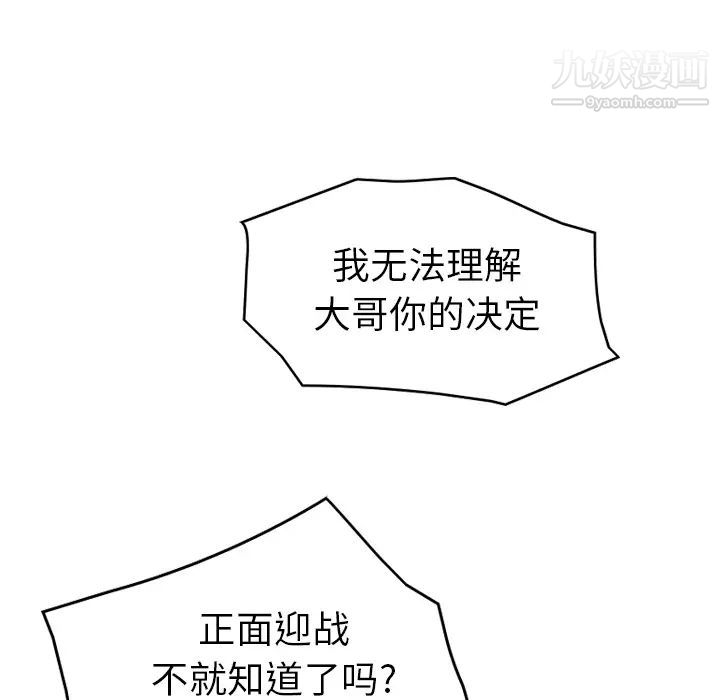 《经纪人》漫画 第8话
