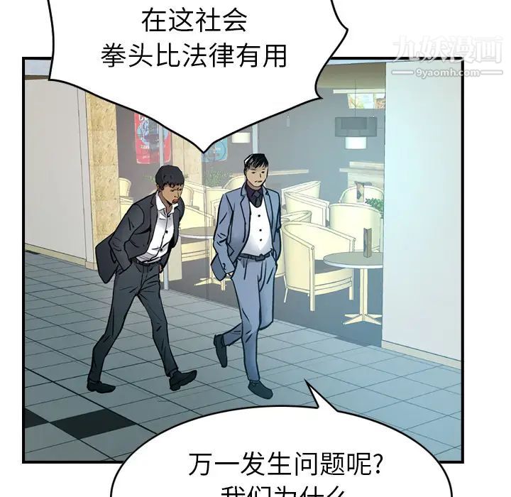 《经纪人》漫画 第8话