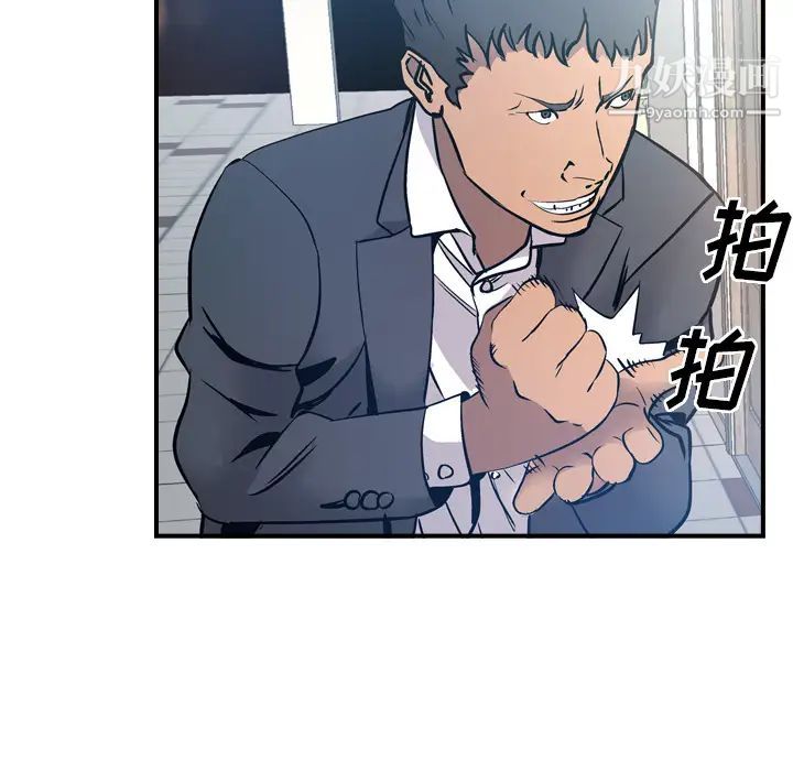 《经纪人》漫画 第8话