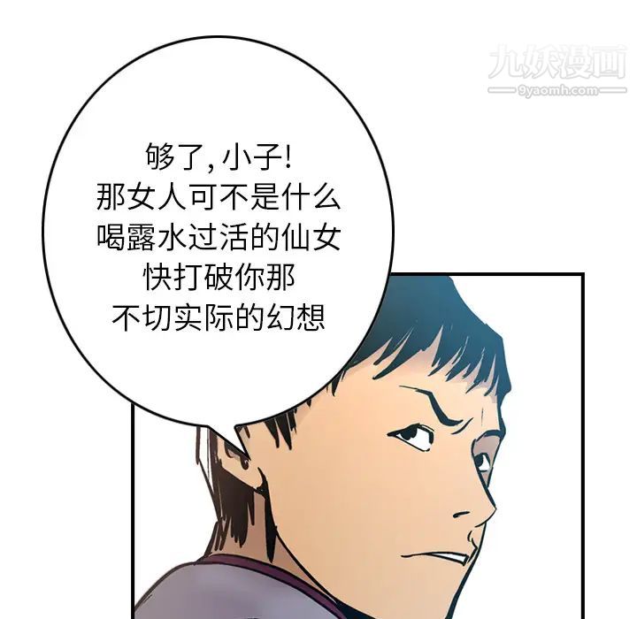 《经纪人》漫画 第8话