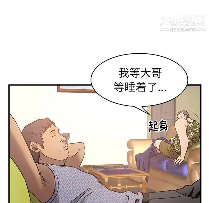 《经纪人》漫画 第8话