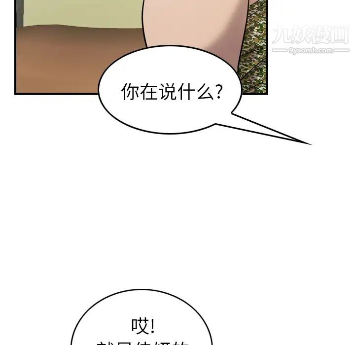 《经纪人》漫画 第8话