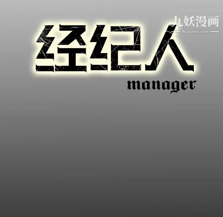 《经纪人》漫画 第8话