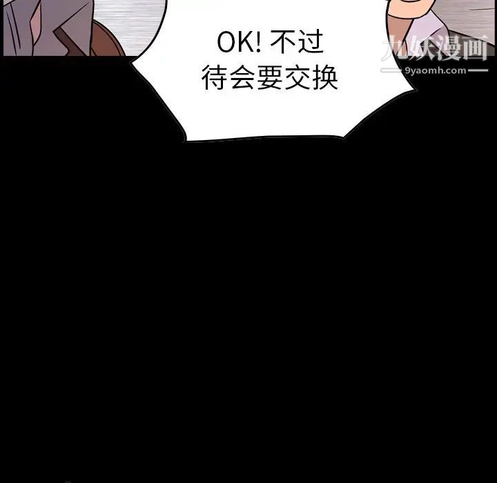 《经纪人》漫画 第80话