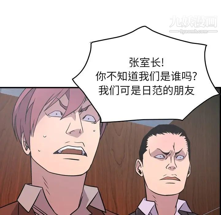 《经纪人》漫画 第80话