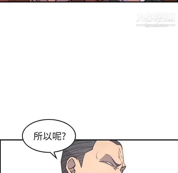 《经纪人》漫画 第80话