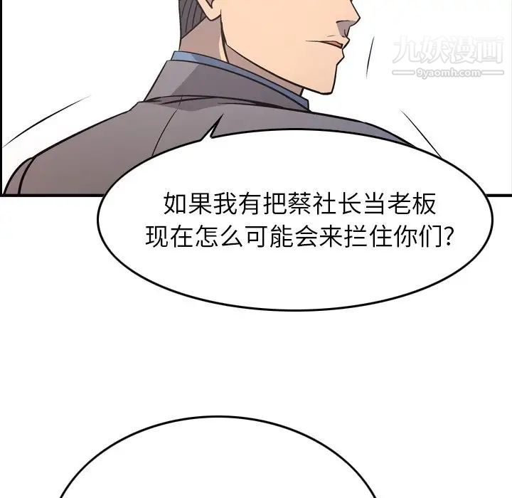 《经纪人》漫画 第80话