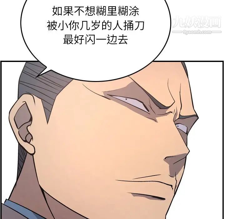 《经纪人》漫画 第80话