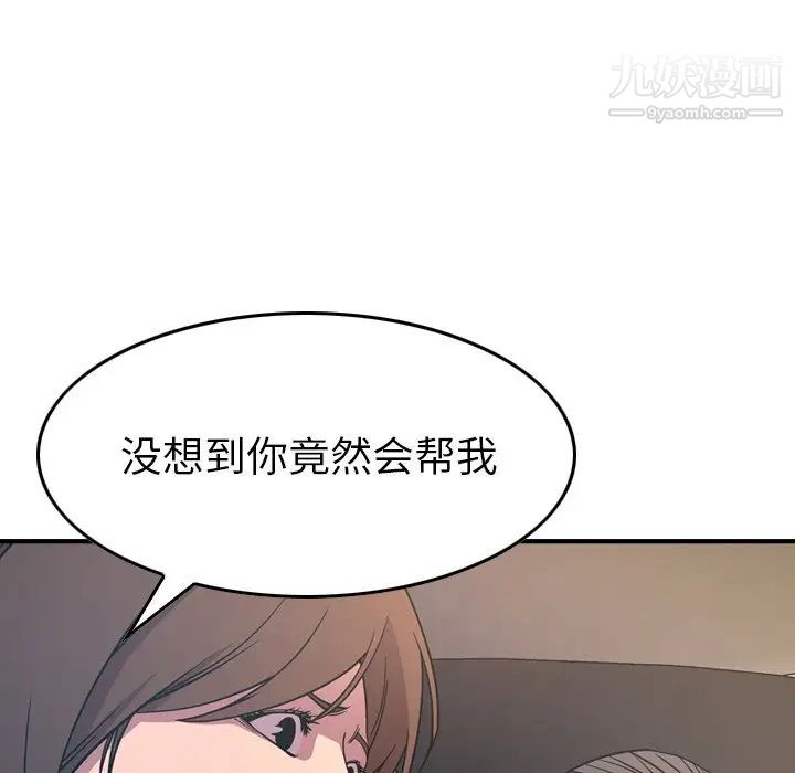 《经纪人》漫画 第80话