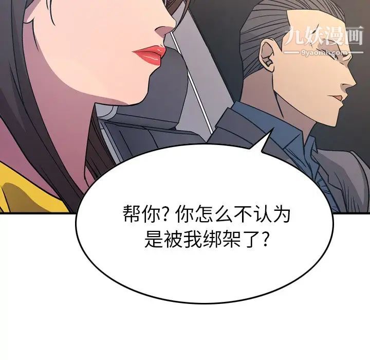 《经纪人》漫画 第80话