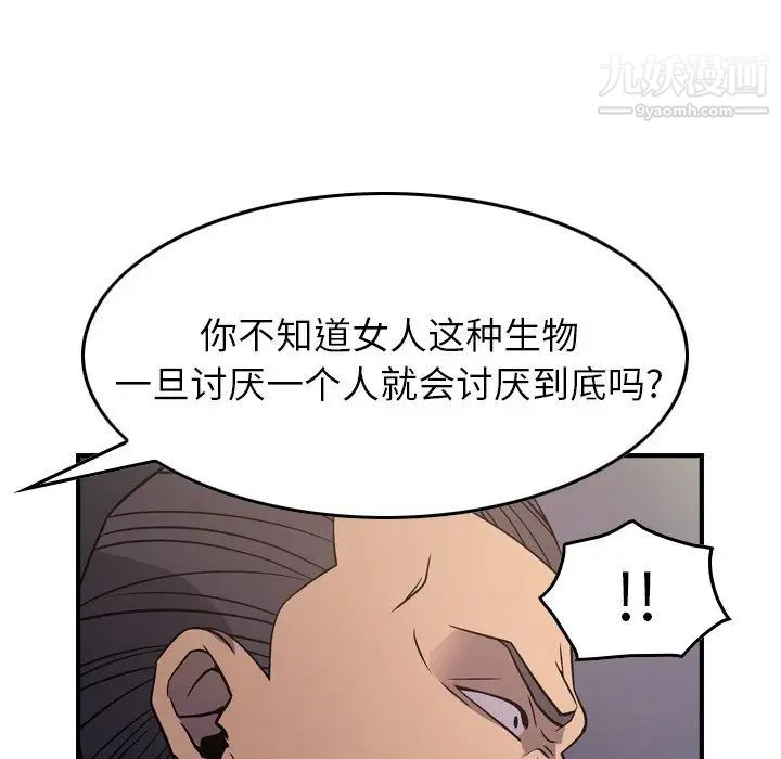 《经纪人》漫画 第80话