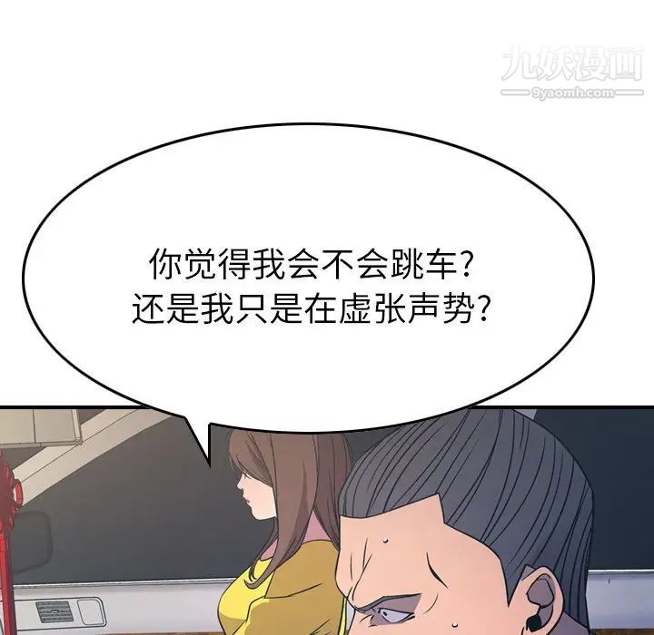 《经纪人》漫画 第80话