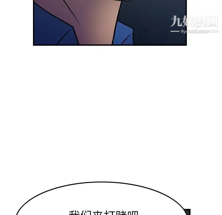 《经纪人》漫画 第80话