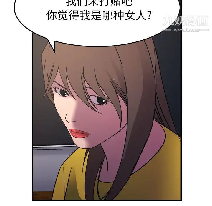 《经纪人》漫画 第80话