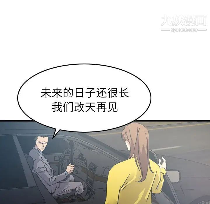 《经纪人》漫画 第80话