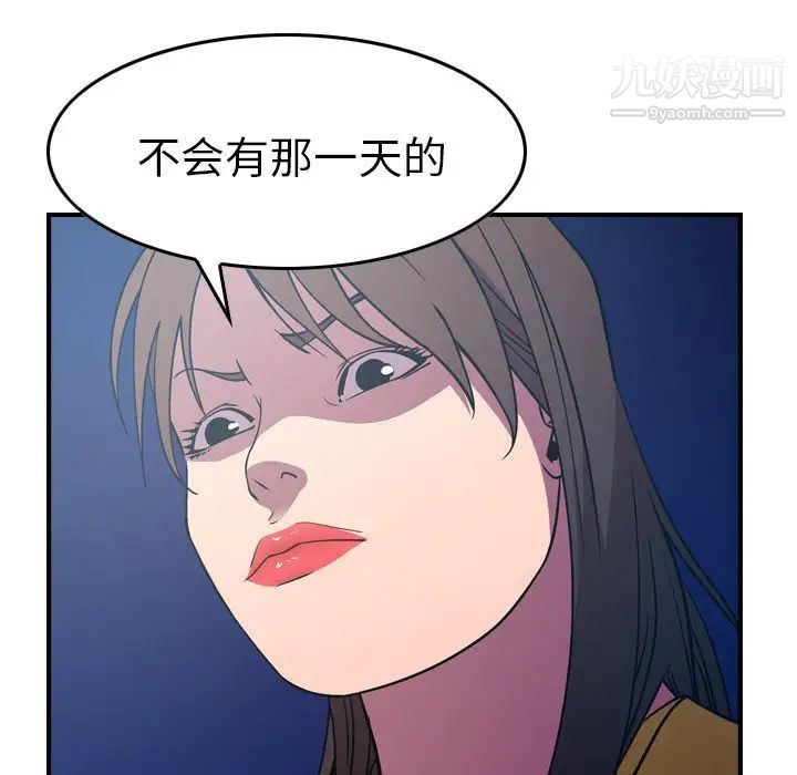 《经纪人》漫画 第80话