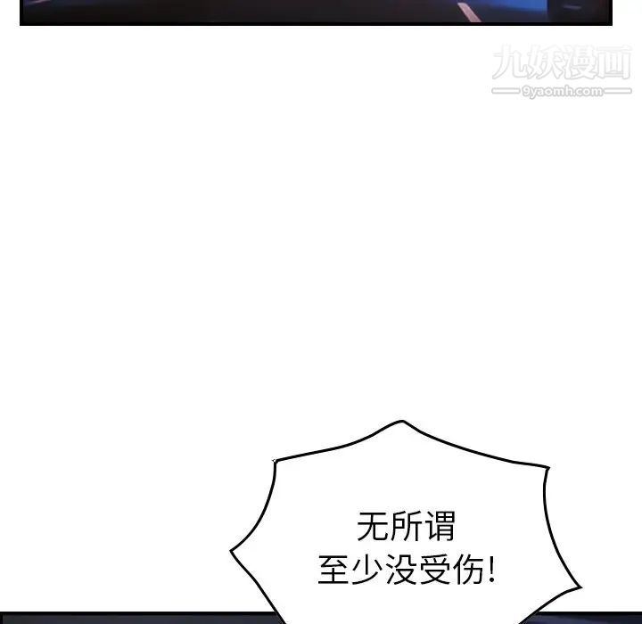 《经纪人》漫画 第80话