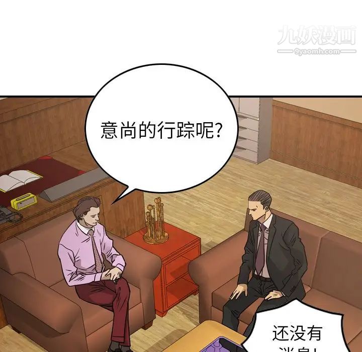 《经纪人》漫画 第80话