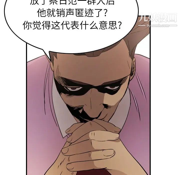 《经纪人》漫画 第80话
