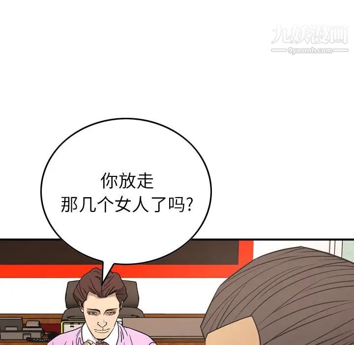 《经纪人》漫画 第80话