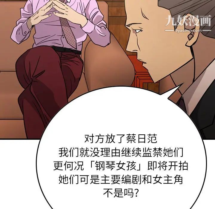 《经纪人》漫画 第80话