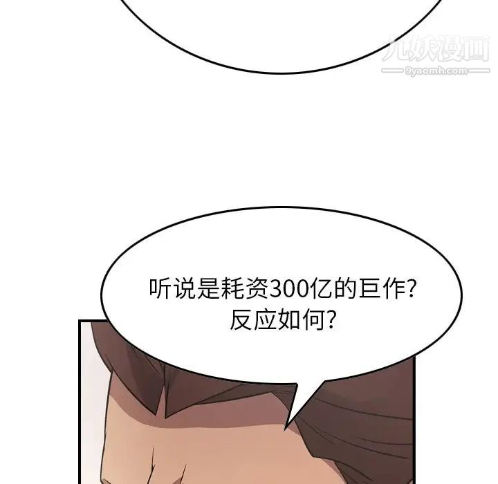《经纪人》漫画 第80话