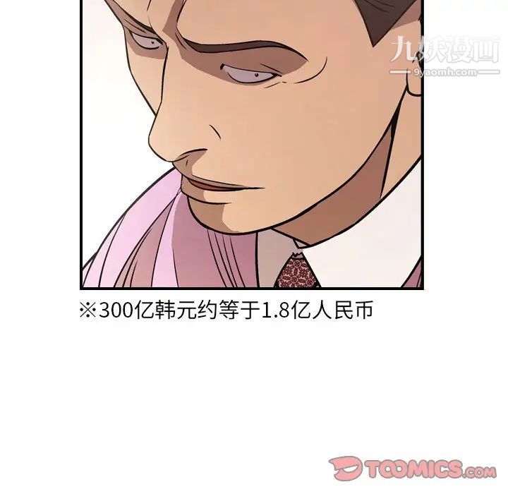 《经纪人》漫画 第80话