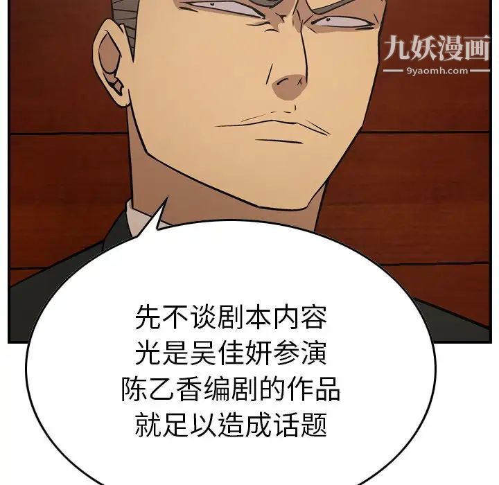 《经纪人》漫画 第80话
