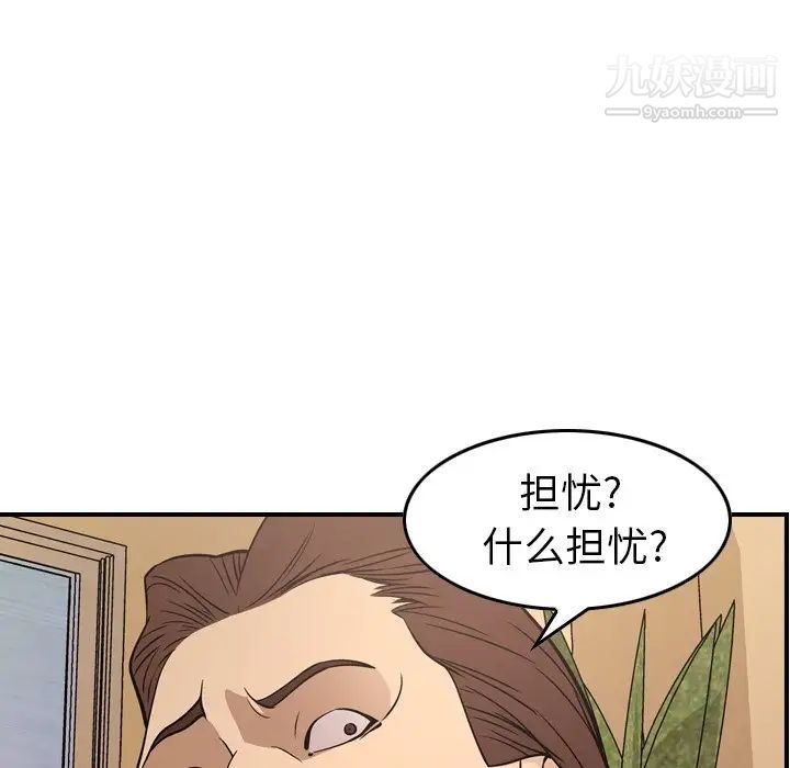 《经纪人》漫画 第80话
