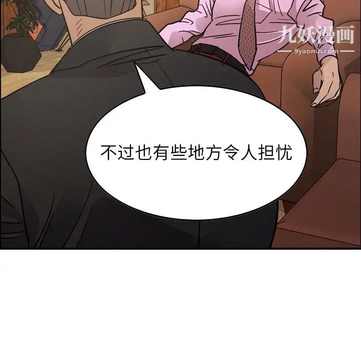 《经纪人》漫画 第80话