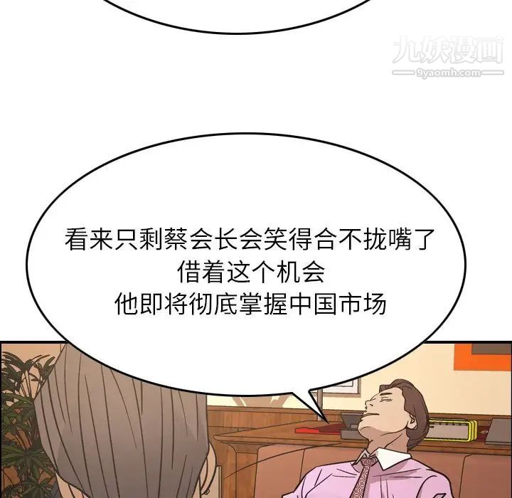 《经纪人》漫画 第80话