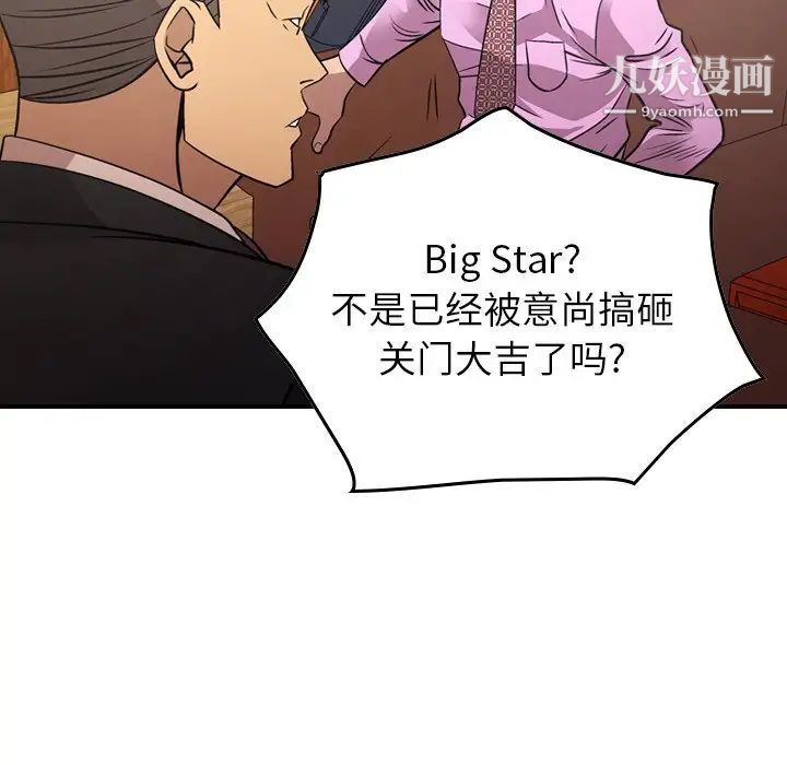 《经纪人》漫画 第80话