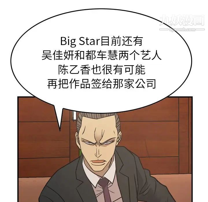 《经纪人》漫画 第80话