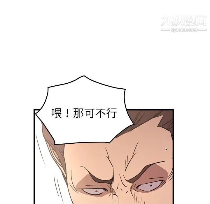 《经纪人》漫画 第80话